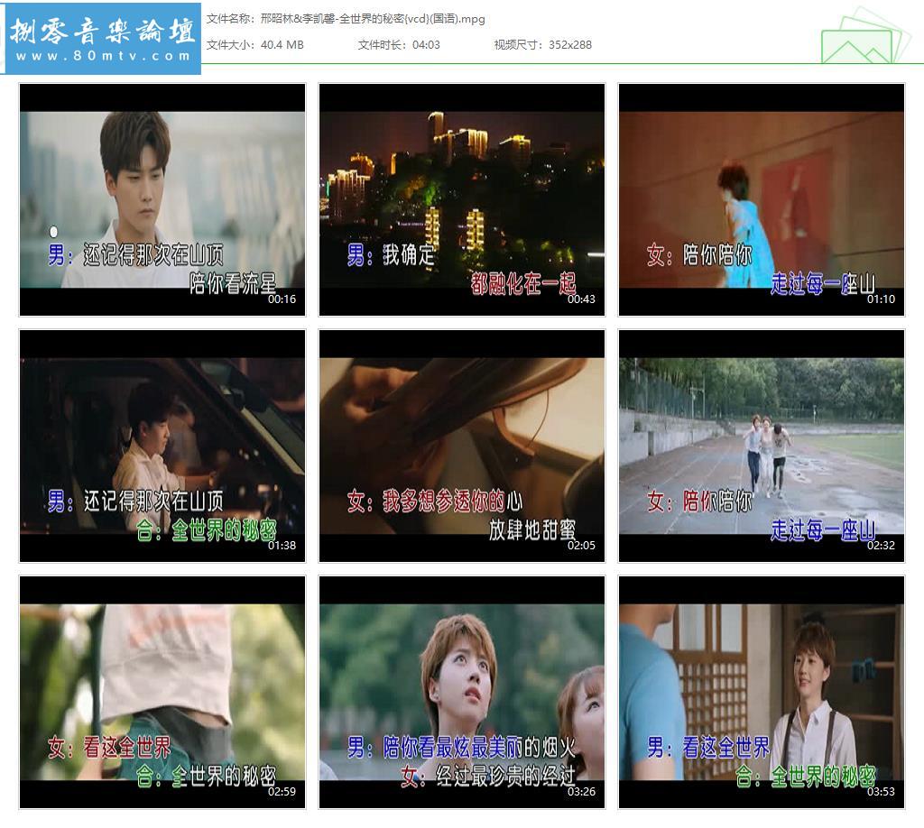 邢昭林&李凯馨-全世界的秘密{vcd}(国语).jpg