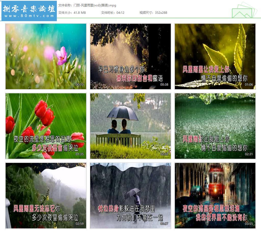 门丽-风里雨里{vcd}(国语).jpg