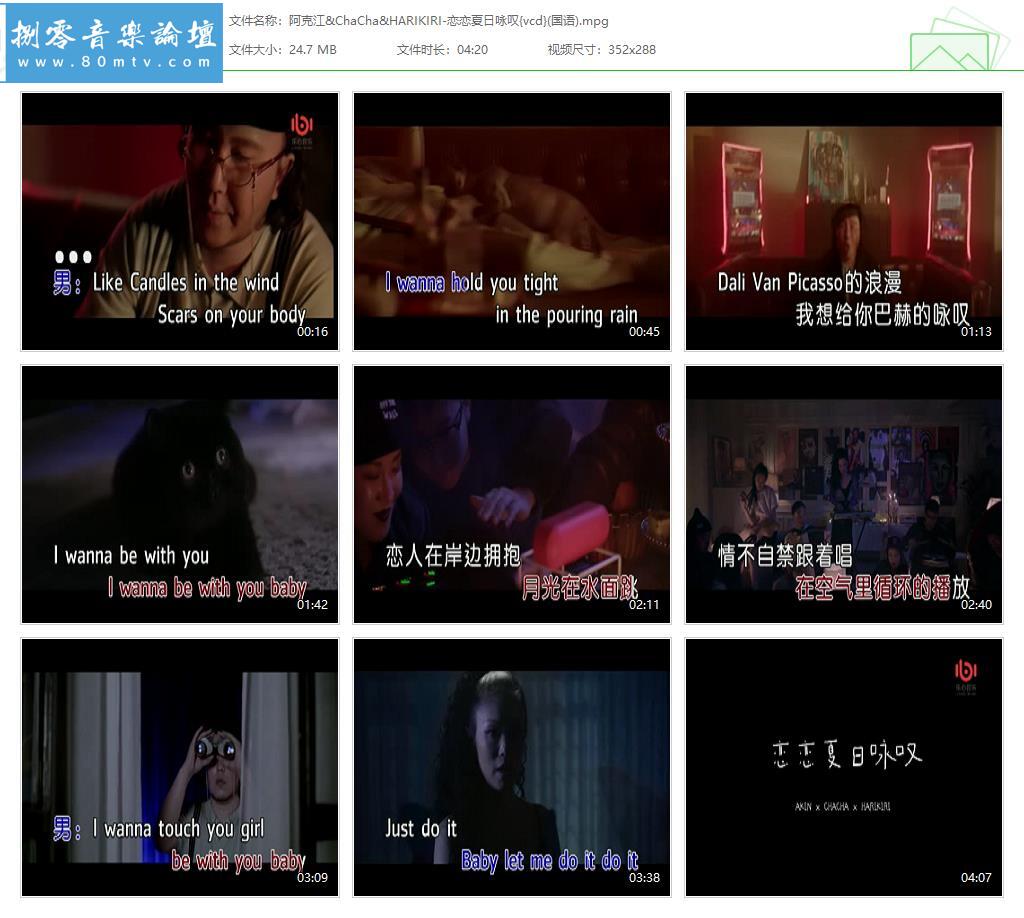 阿克江&ChaCha&HARIKIRI-恋恋夏日咏叹{vcd}(国语).jpg