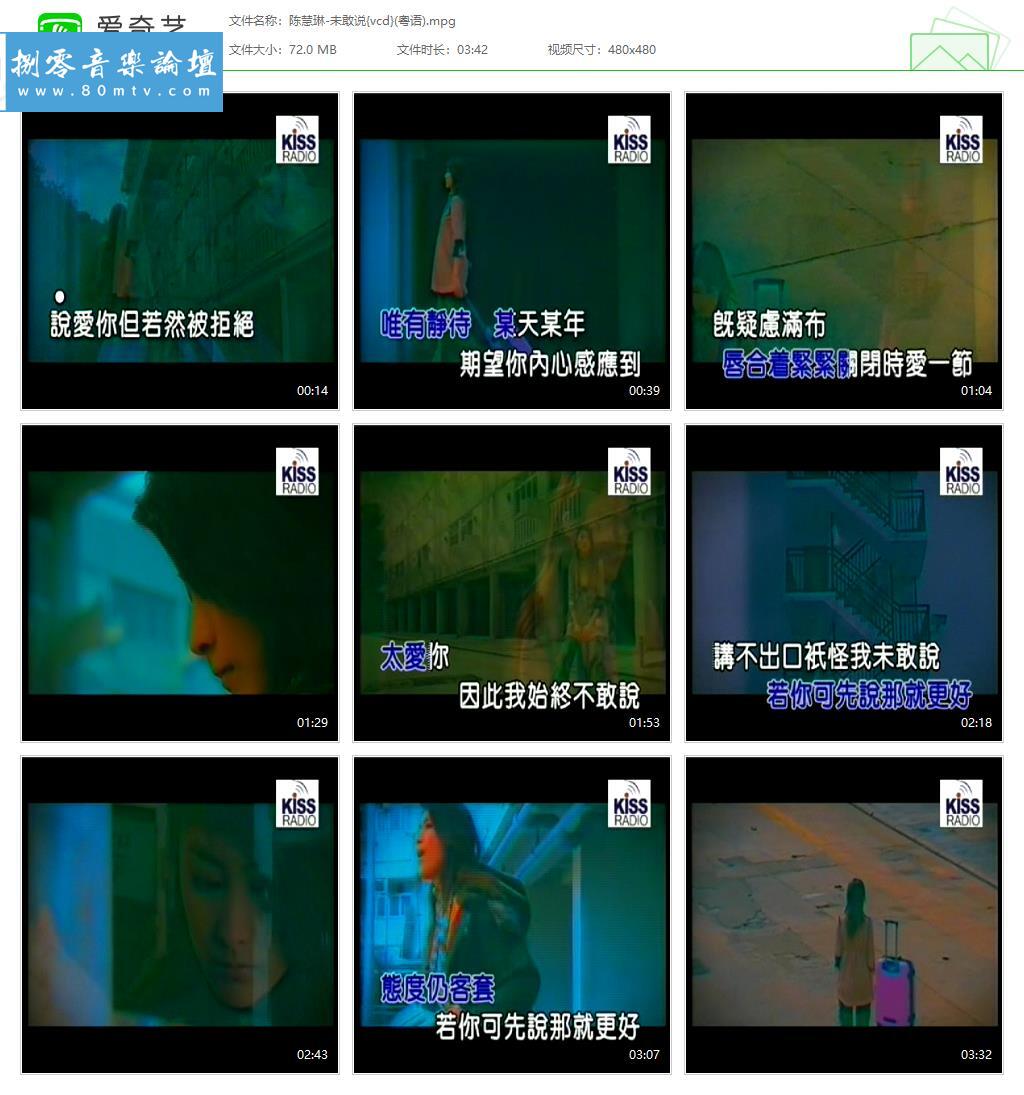 陈慧琳-未敢说{vcd}(粤语).jpg