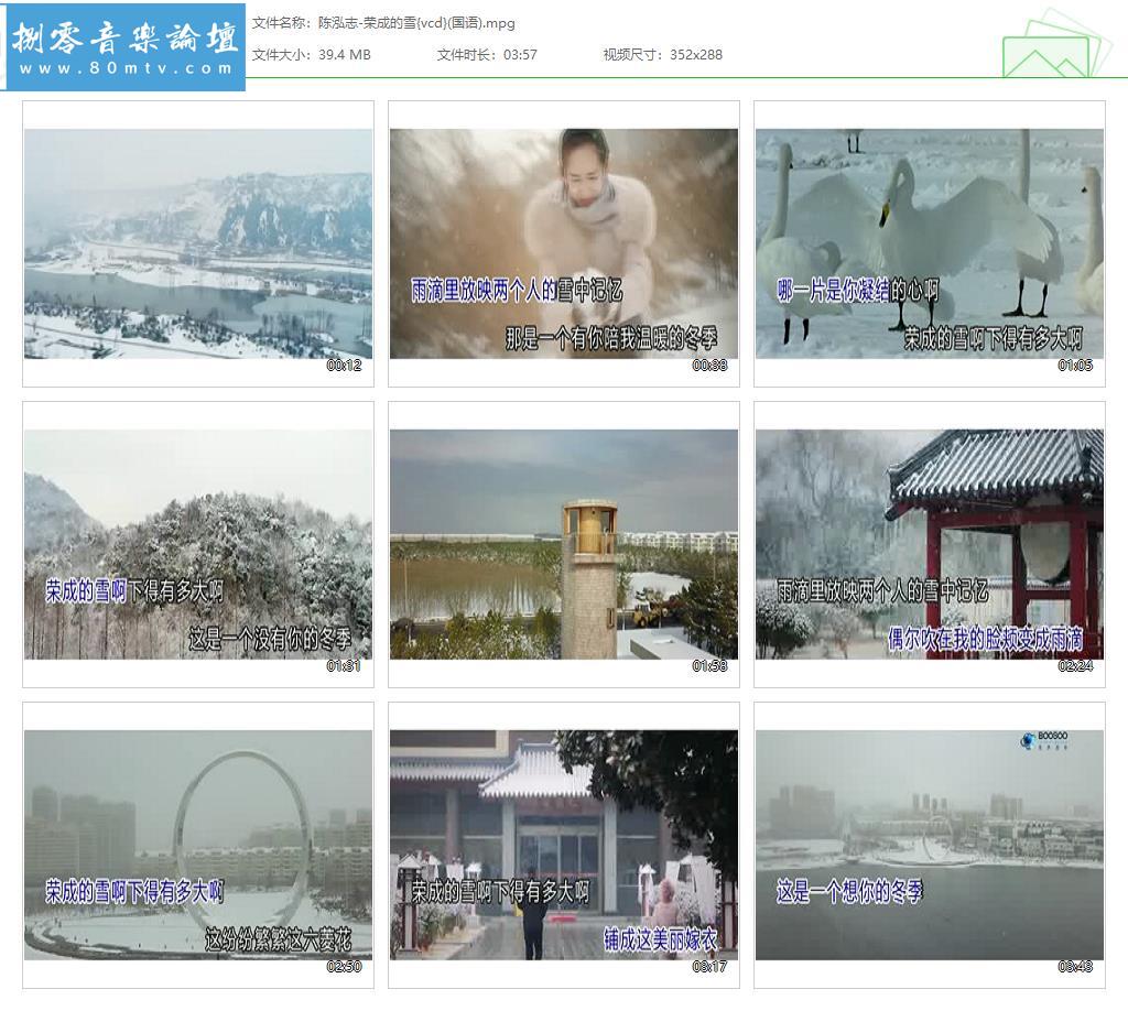 陈泓志-荣成的雪{vcd}(国语).jpg