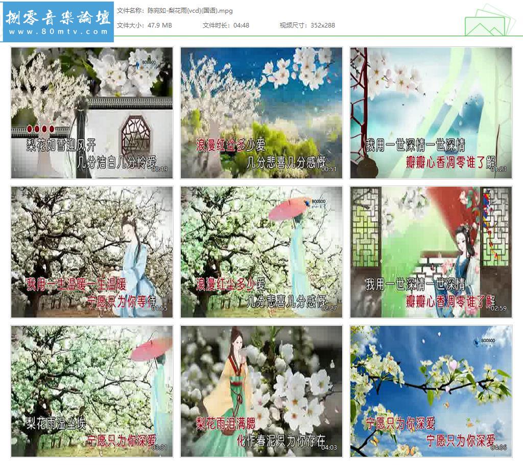 陈宛如-梨花雨{vcd}(国语).jpg