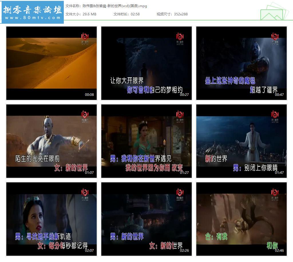 陈伟霆&张碧晨-新的世界{vcd}(国语).jpg