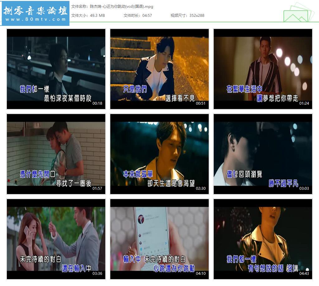 陈杰瑞-心还为你跳动{vcd}(国语).jpg