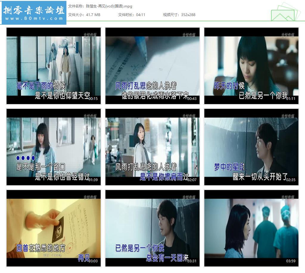 陈楚生-再见{vcd}(国语).jpg