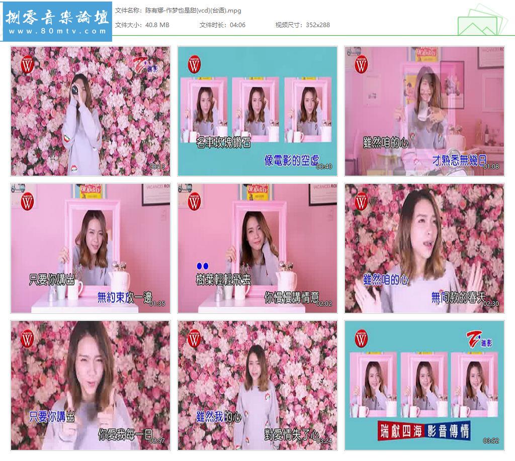陈有娜-作梦也是甜{vcd}(台语).jpg