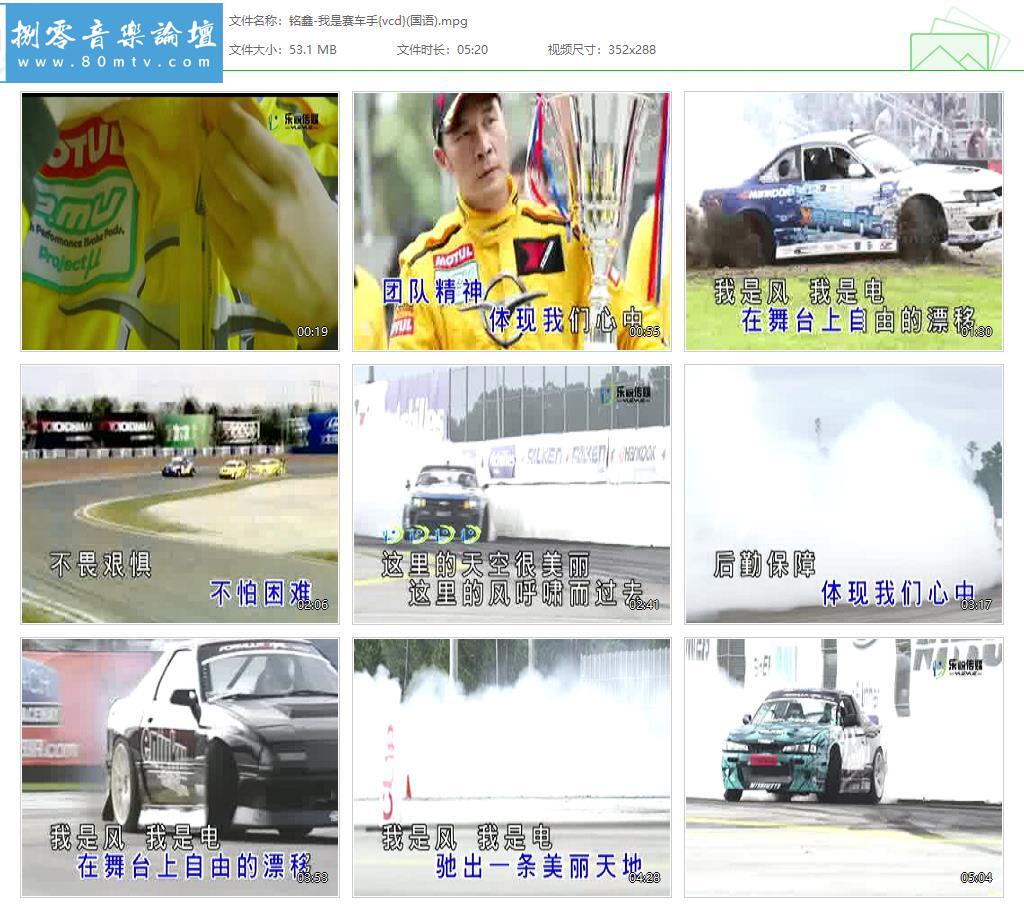 铭鑫-我是赛车手{vcd}(国语).jpg