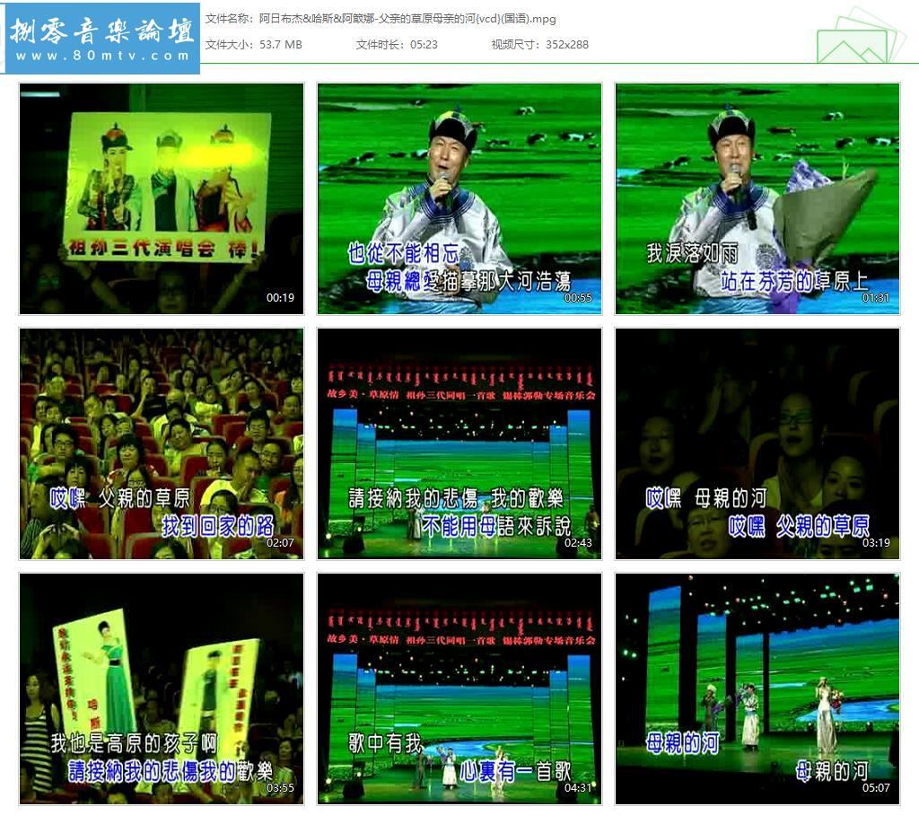 阿日布杰&哈斯&阿箃娜-父亲的草原母亲的河{vcd}(国语).jpg