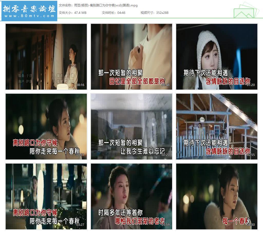 雨豆(杨丽)-离别路口为你守候{vcd}(国语).jpg