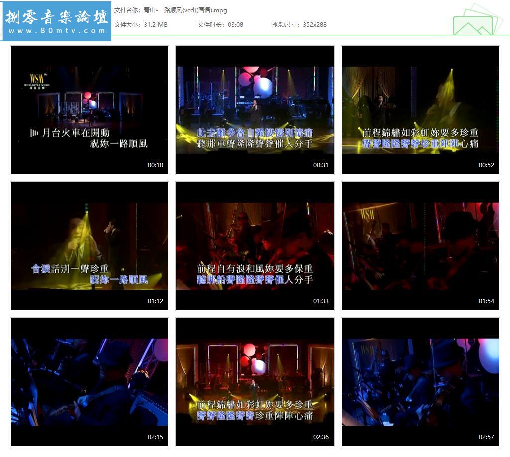 青山-一路顺风{vcd}(国语).jpg