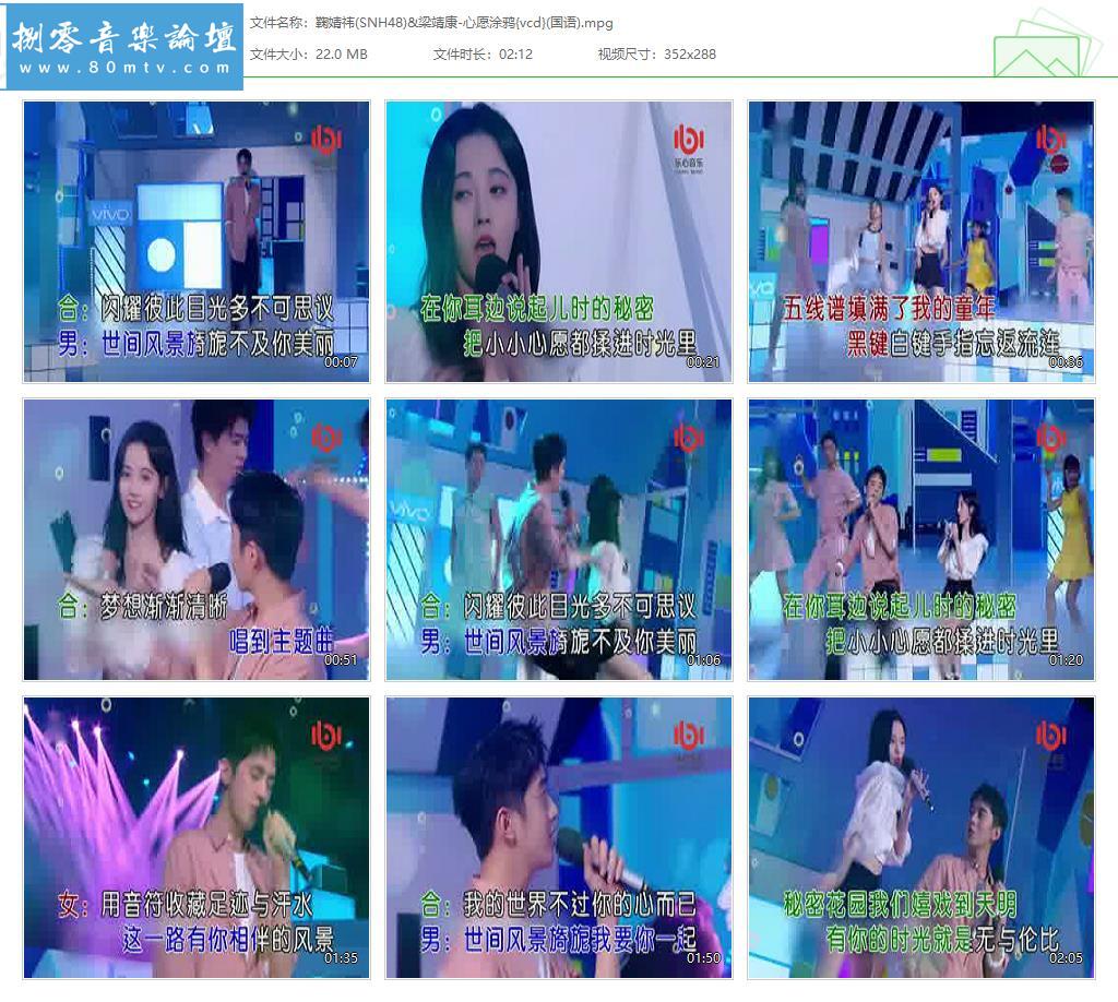 鞠婧祎(SNH48)&梁靖康-心愿涂鸦{vcd}(国语).jpg