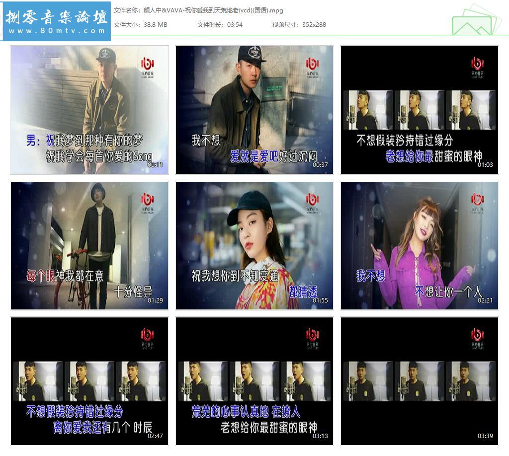 颜人中&VAVA-祝你爱我到天荒地老{vcd}(国语).jpg