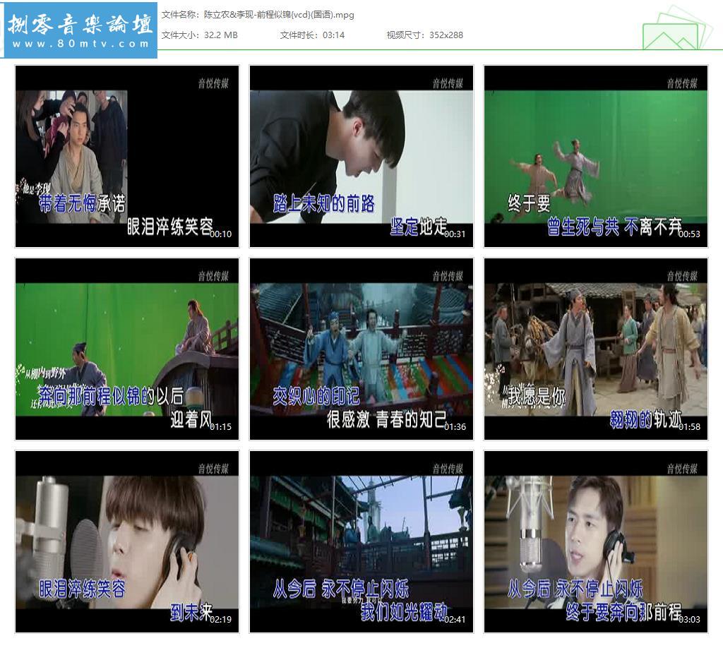 陈立农&李现-前程似锦{vcd}(国语).jpg