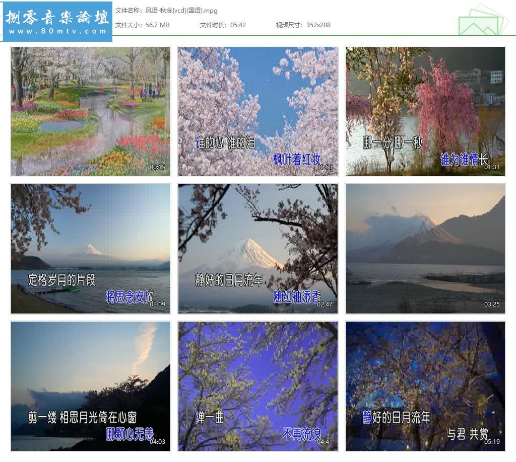 风语-秋念{vcd}(国语).jpg
