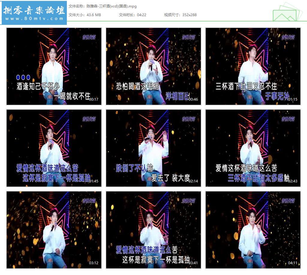 陈雅森-三杯酒{vcd}(国语).jpg
