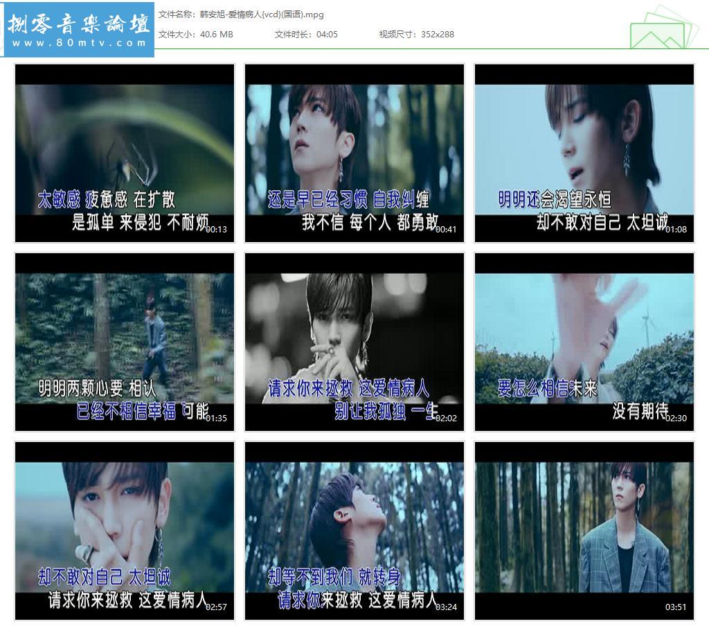 韩安旭-爱情病人{vcd}(国语).jpg
