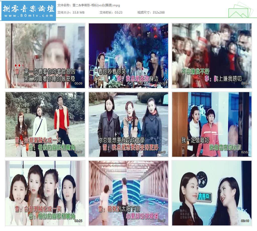 雪二&李若彤-相似{vcd}(国语).jpg