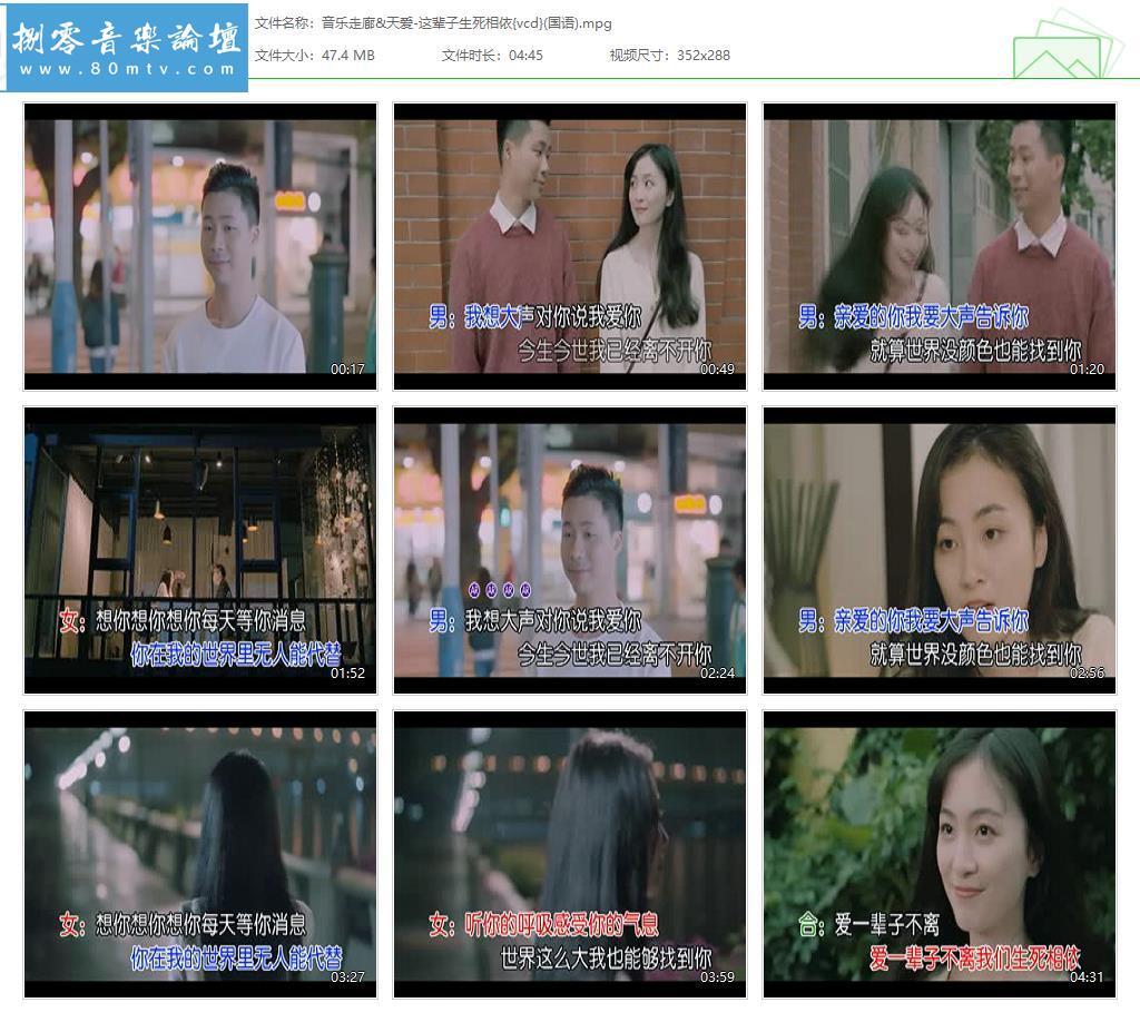 音乐走廊&天爱-这辈子生死相依{vcd}(国语).jpg