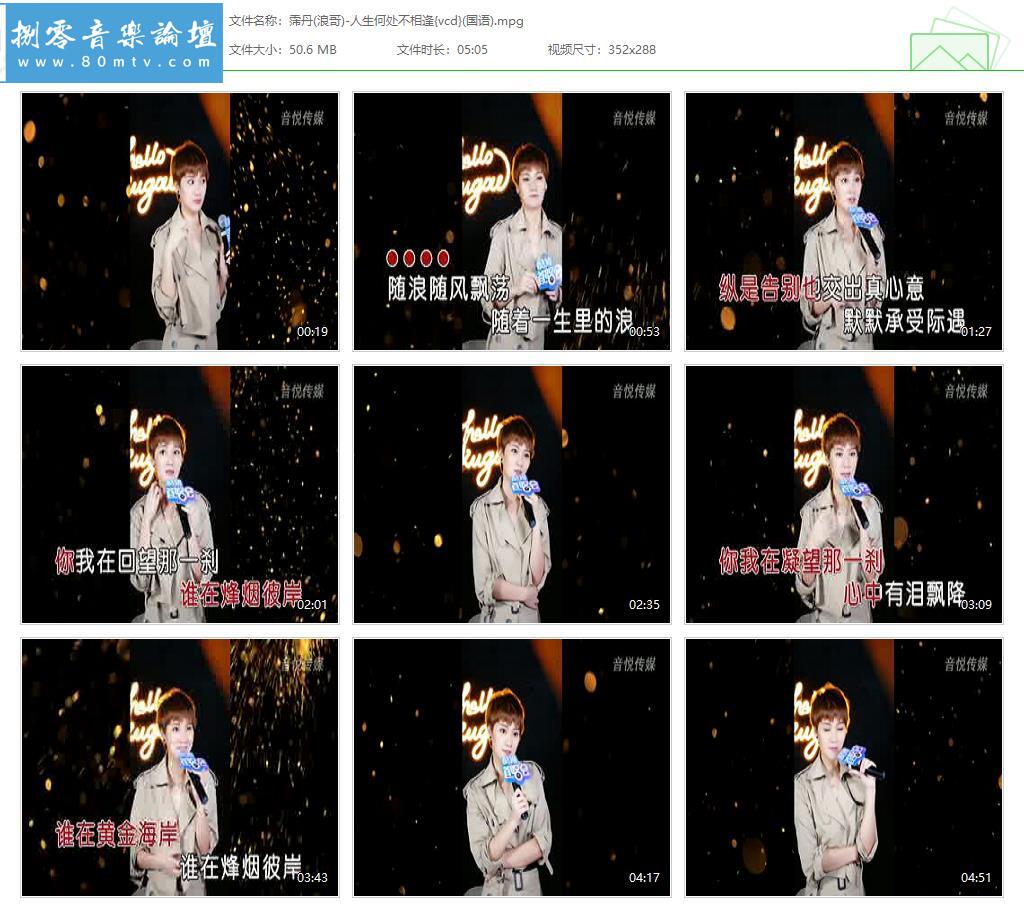 霈丹(浪哥)-人生何处不相逢{vcd}(国语).jpg