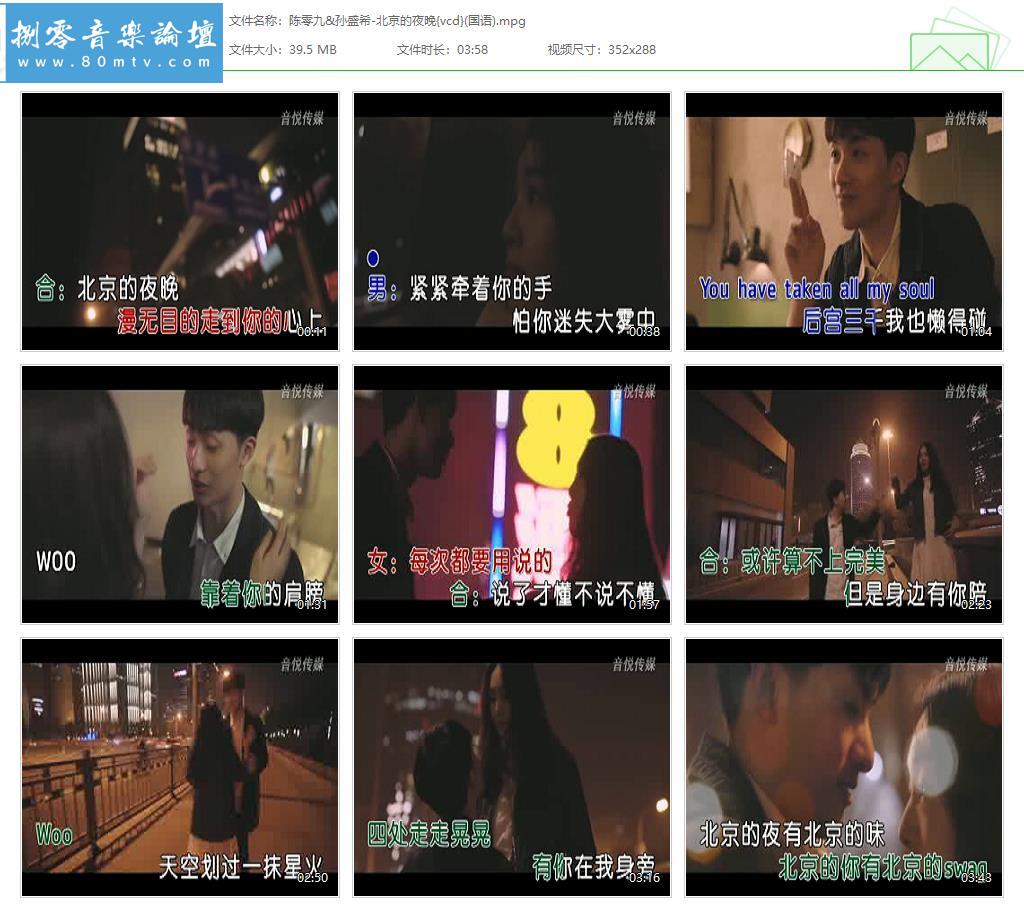 陈零九&孙盛希-北京的夜晚{vcd}(国语).jpg