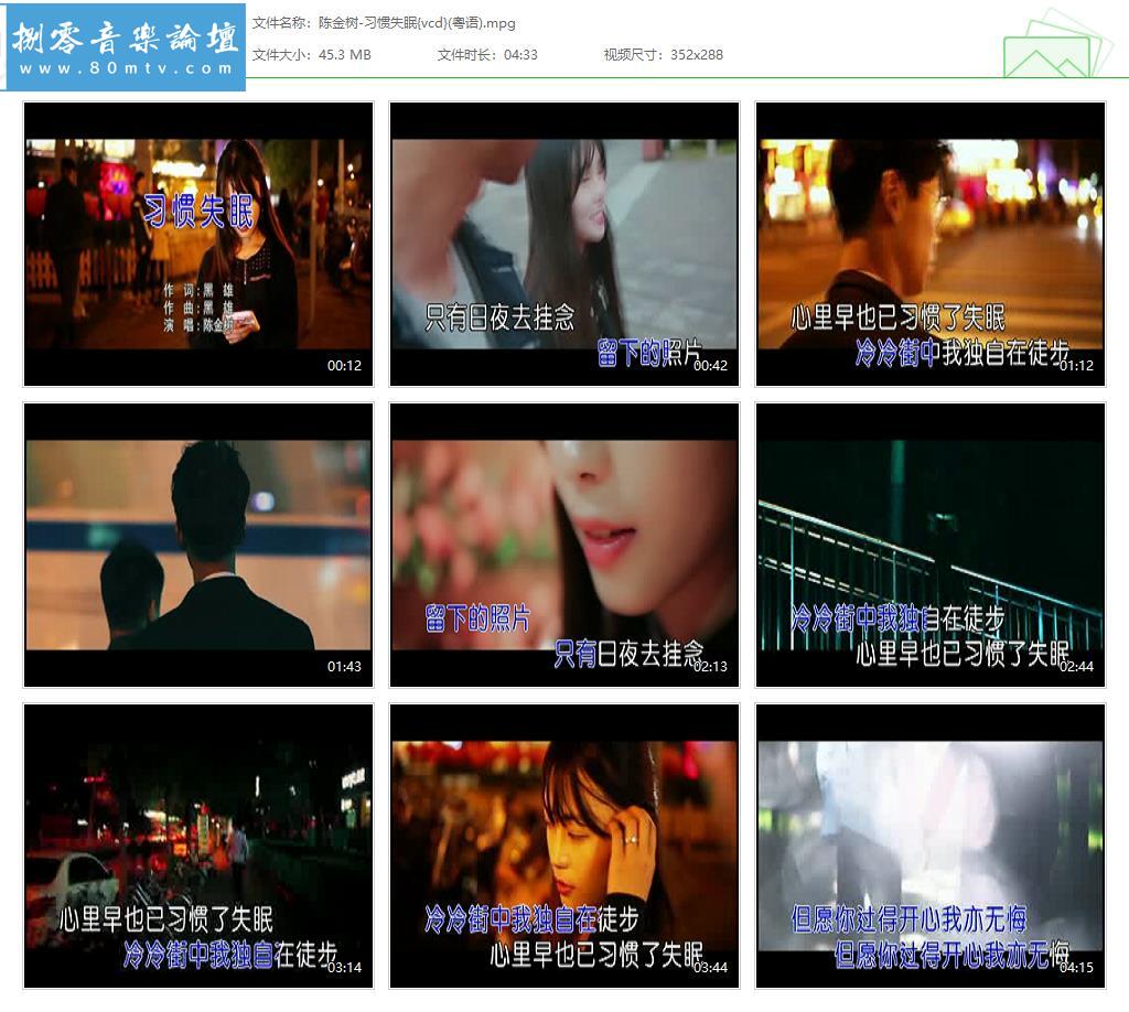 陈金树-习惯失眠{vcd}(粤语).jpg