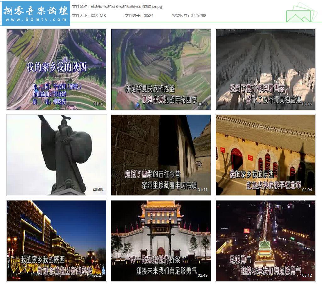 韩晓辉-我的家乡我的陕西{vcd}(国语).jpg