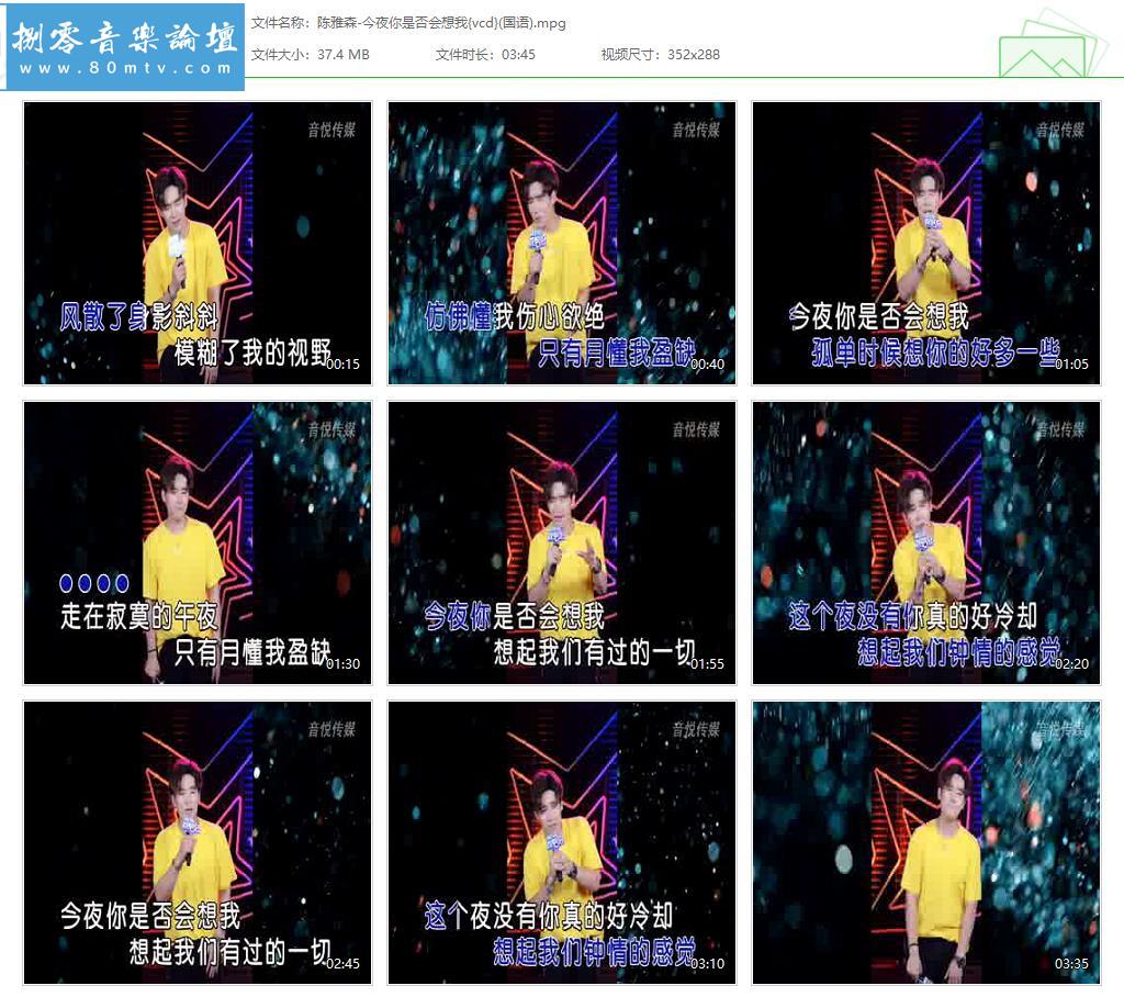 陈雅森-今夜你是否会想我{vcd}(国语).jpg