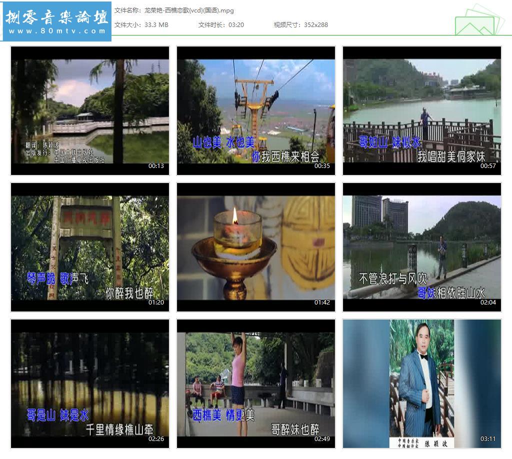 龙荣艳-西樵恋歌{vcd}(国语).jpg