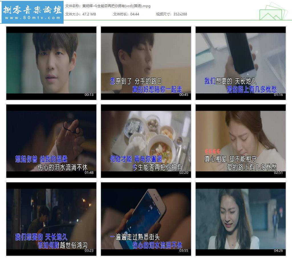 黄明辉-今生能否再把你拥有{vcd}(国语).jpg