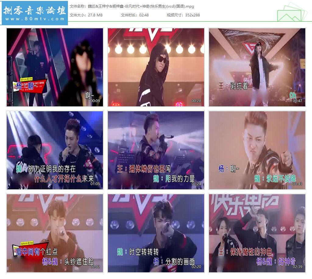 魏巡&王梓宁&杨梓鑫-非凡时代+神奇(快乐男生){vcd}(国语).jpg