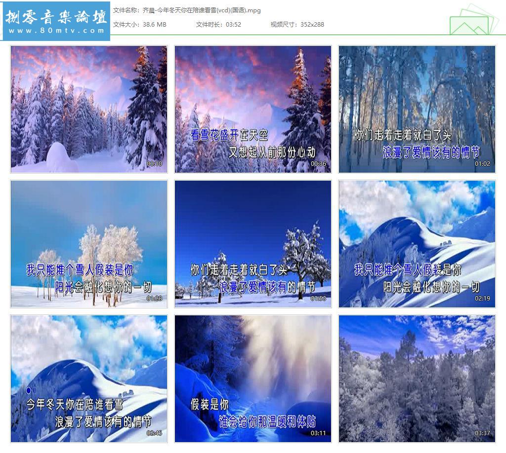 齐晨-今年冬天你在陪谁看雪{vcd}(国语).jpg