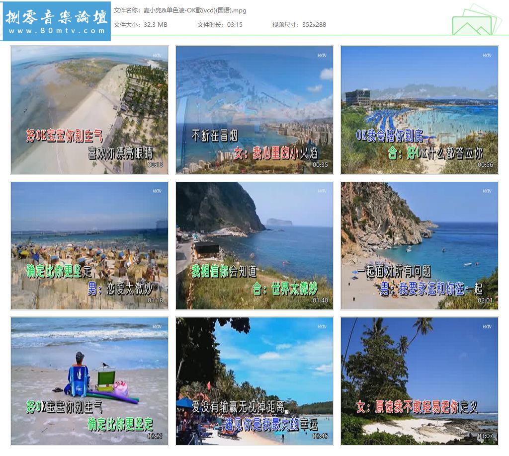 麦小兜&单色凌-OK歌{vcd}(国语).jpg