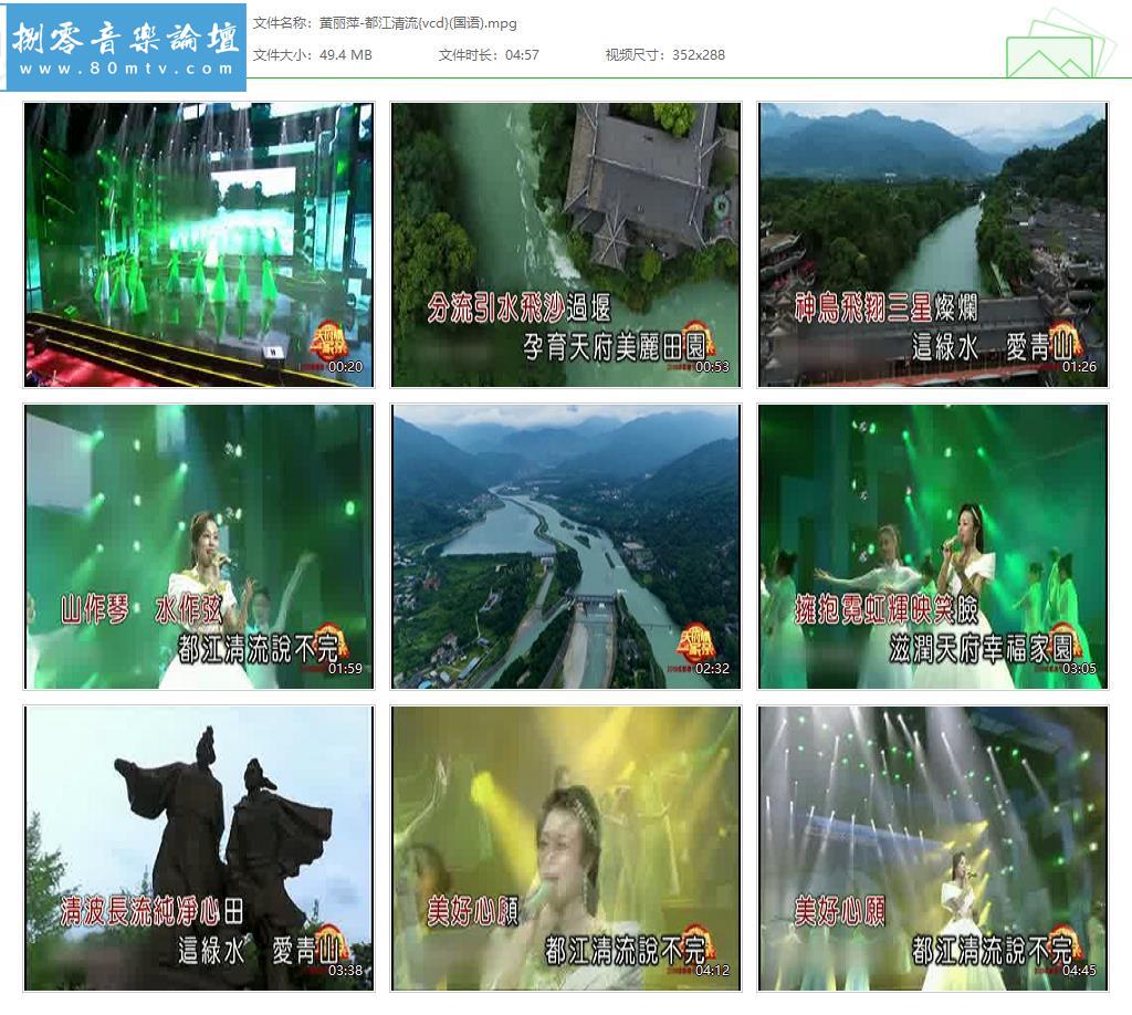 黄丽萍-都江清流{vcd}(国语).jpg