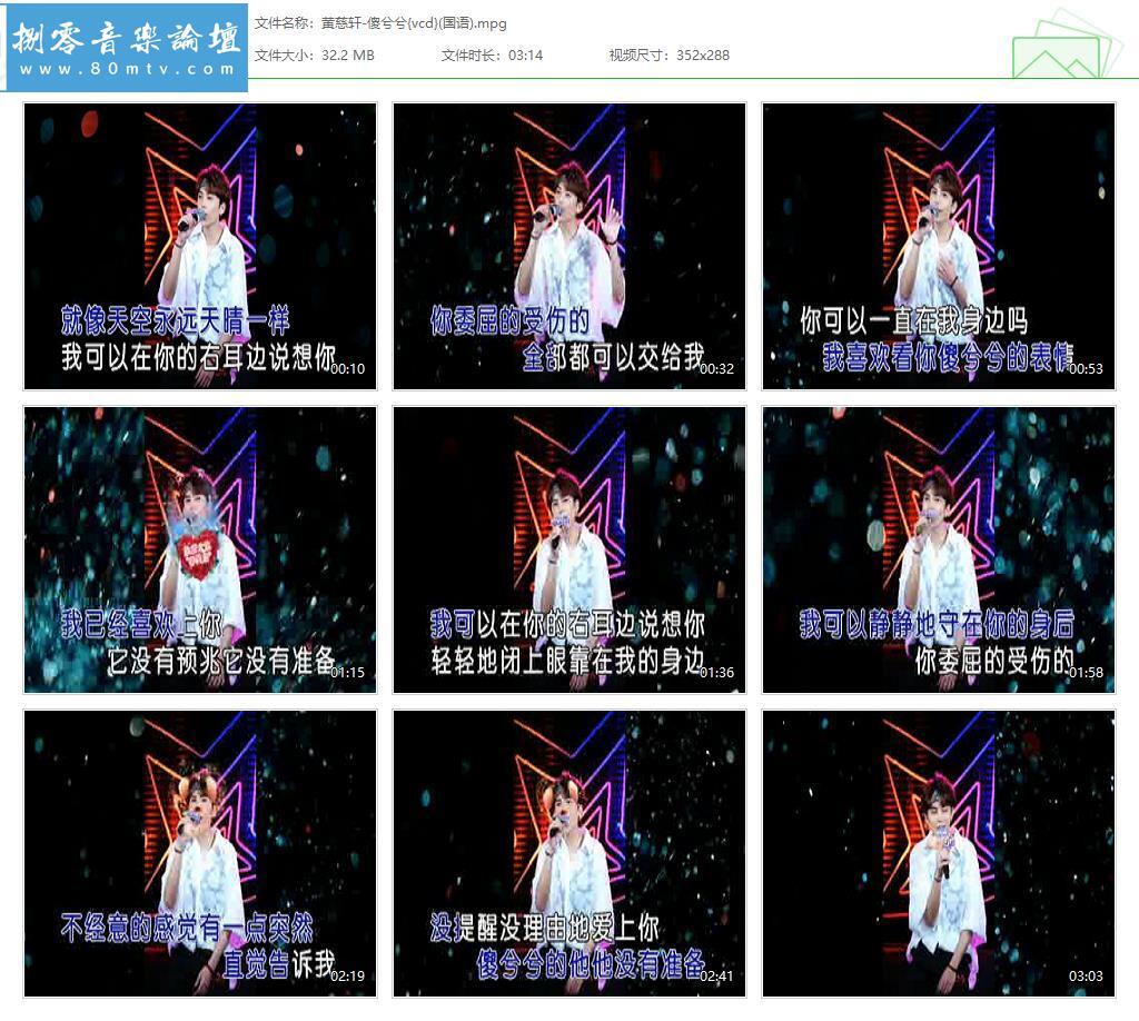 黄慈轩-傻兮兮{vcd}(国语).jpg