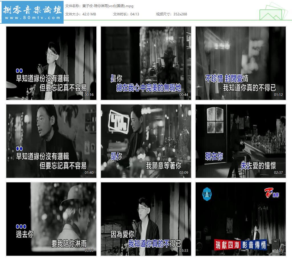 黄子佼-陪你淋雨{vcd}(国语).jpg