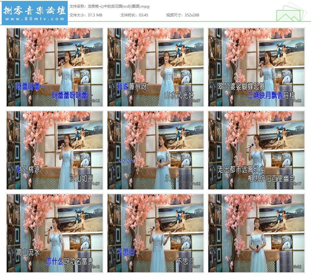龙荣艳-心中的后花园{vcd}(国语).jpg