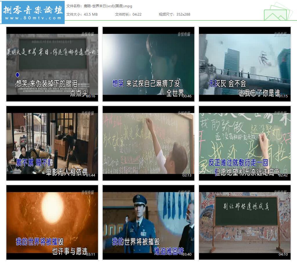 鹿晗-世界末日{vcd}(国语).jpg