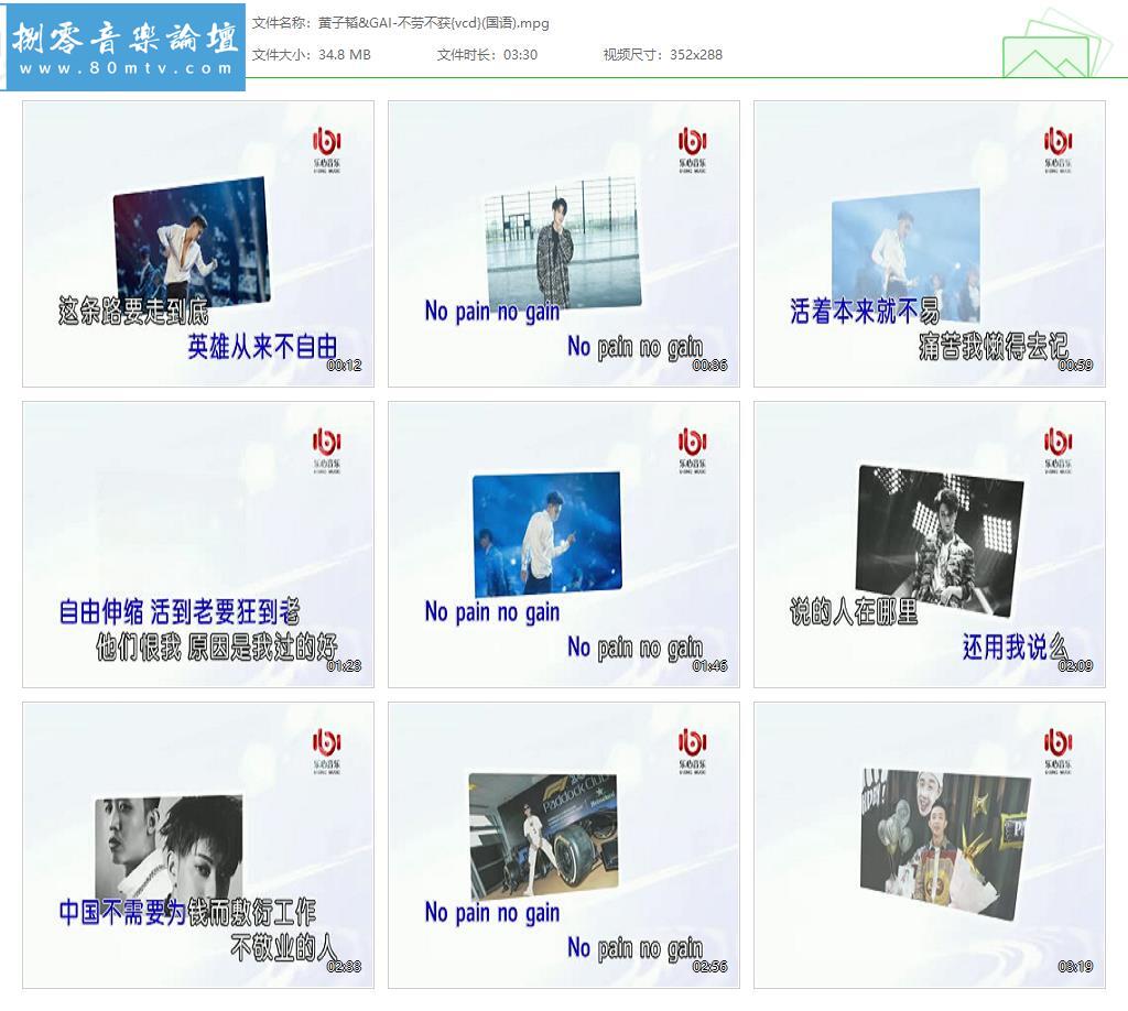 黄子韬&GAI-不劳不获{vcd}(国语).jpg