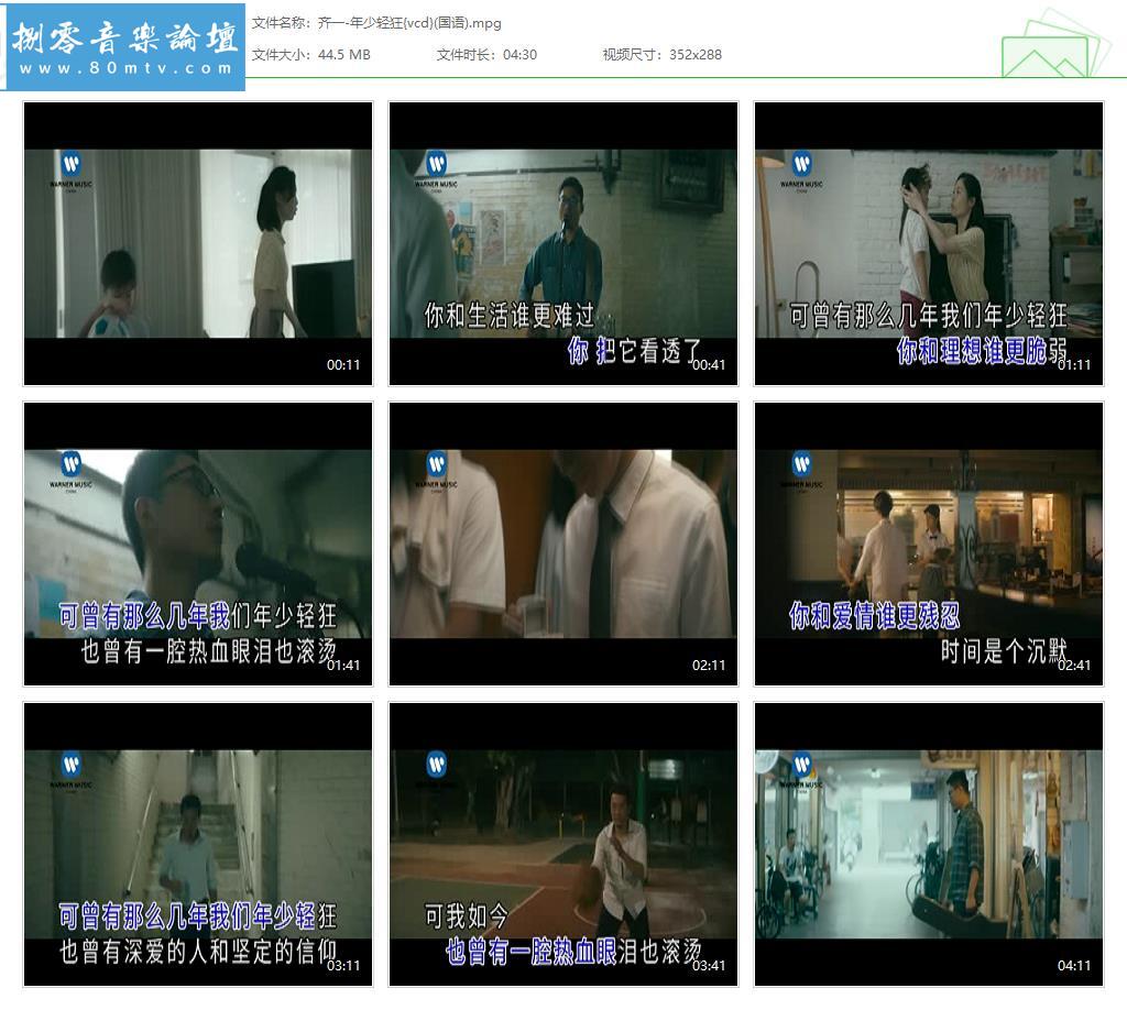 齐一-年少轻狂{vcd}(国语).jpg
