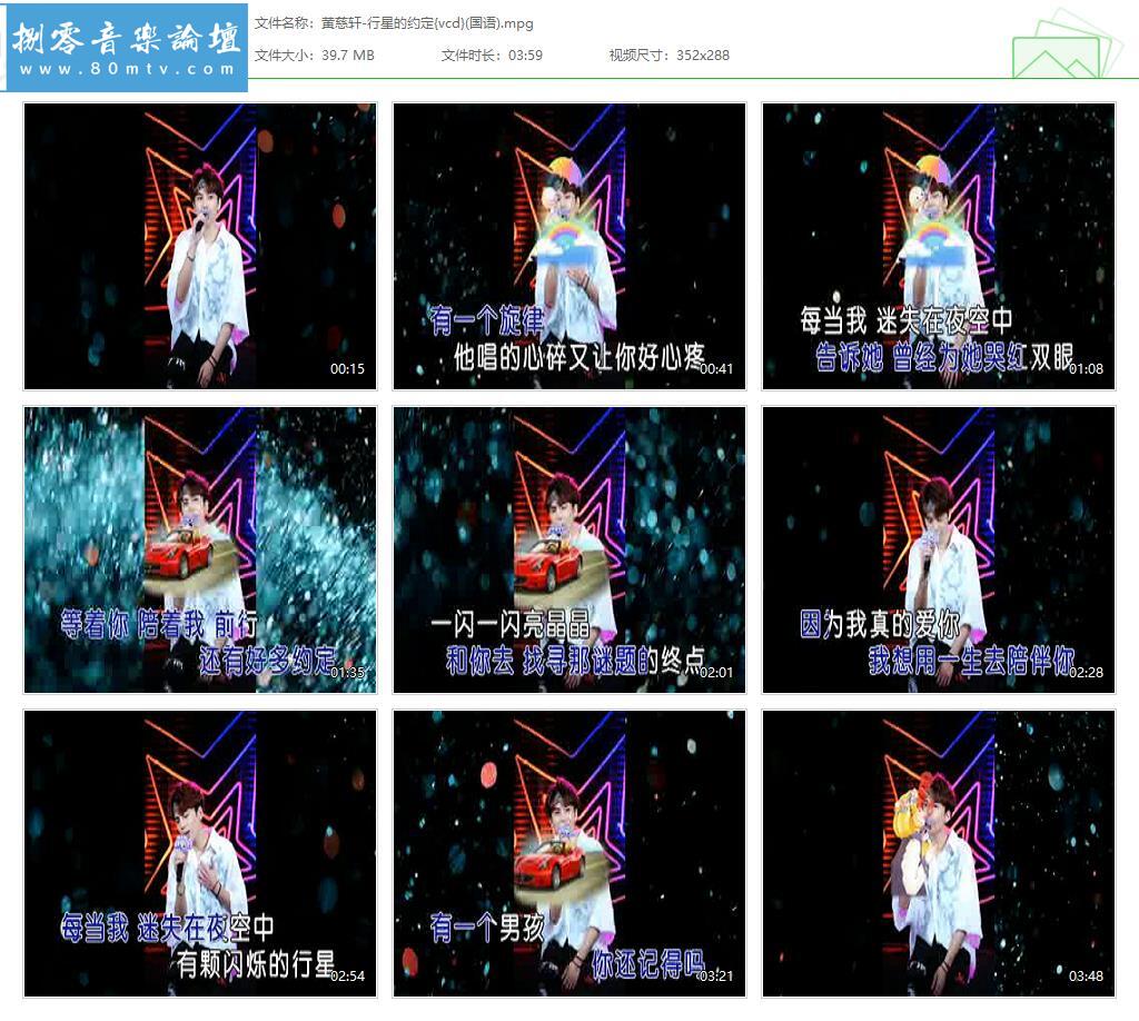黄慈轩-行星的约定{vcd}(国语).jpg
