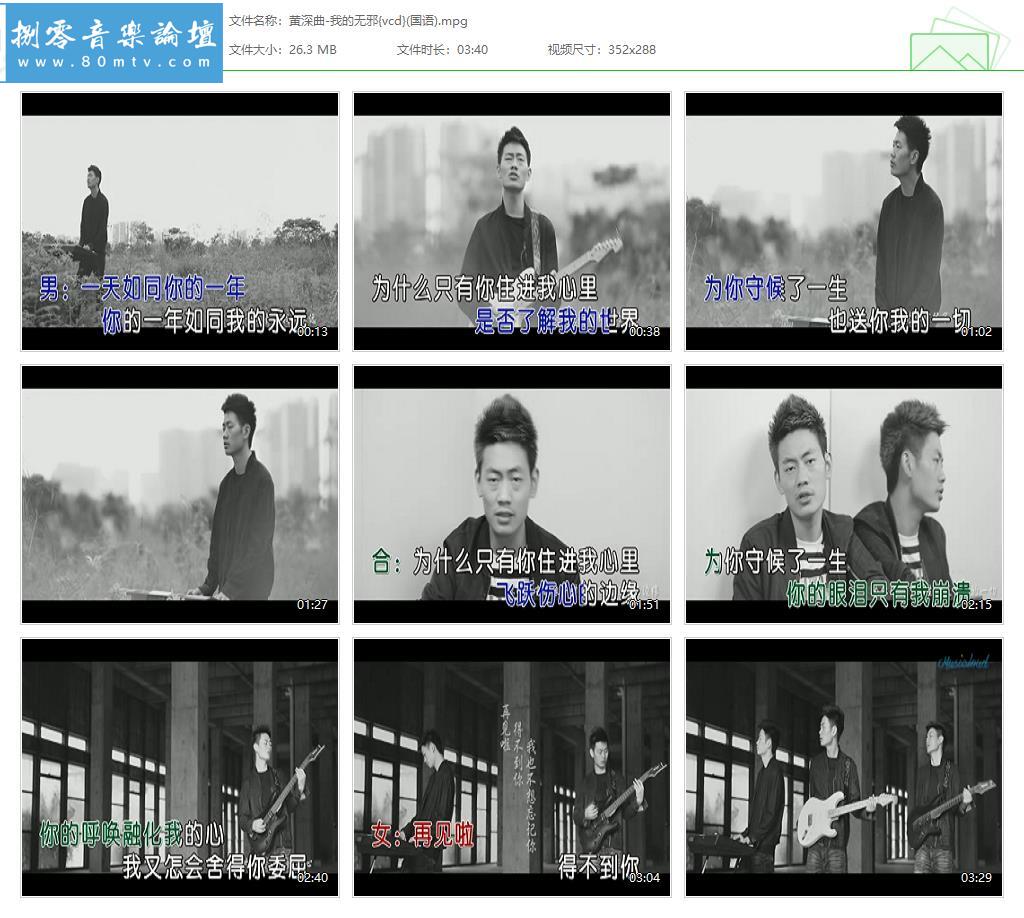 黄深曲-我的无邪{vcd}(国语).jpg