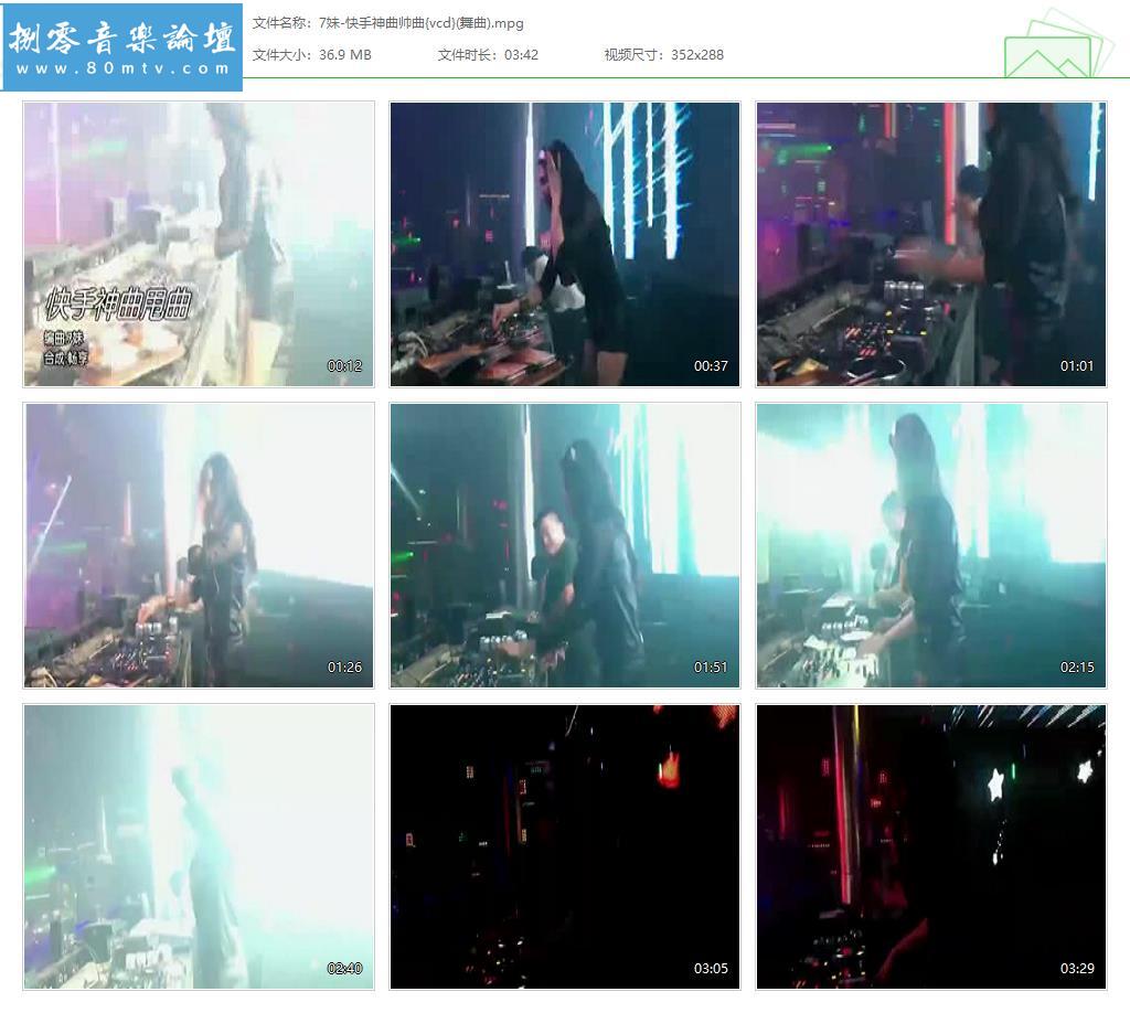 7妹-快手神曲帅曲{vcd}(舞曲).jpg