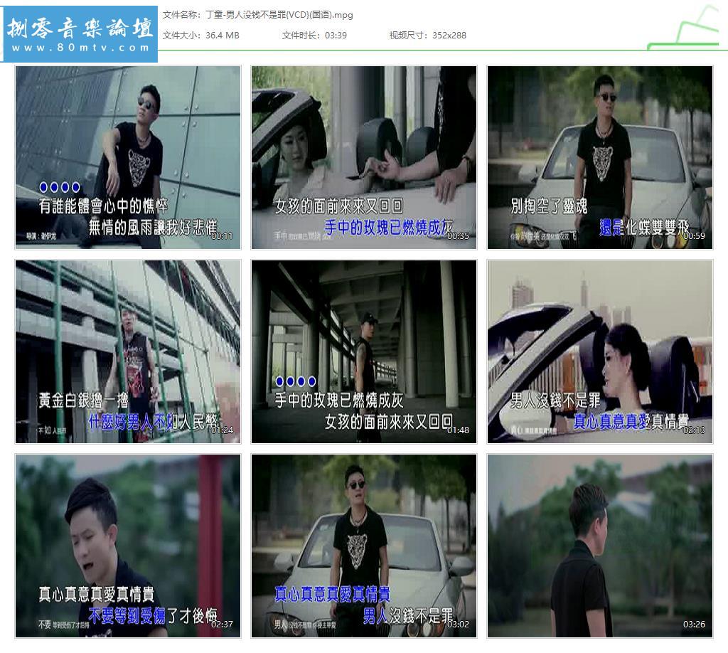 丁童-男人没钱不是罪{VCD}(国语).jpg