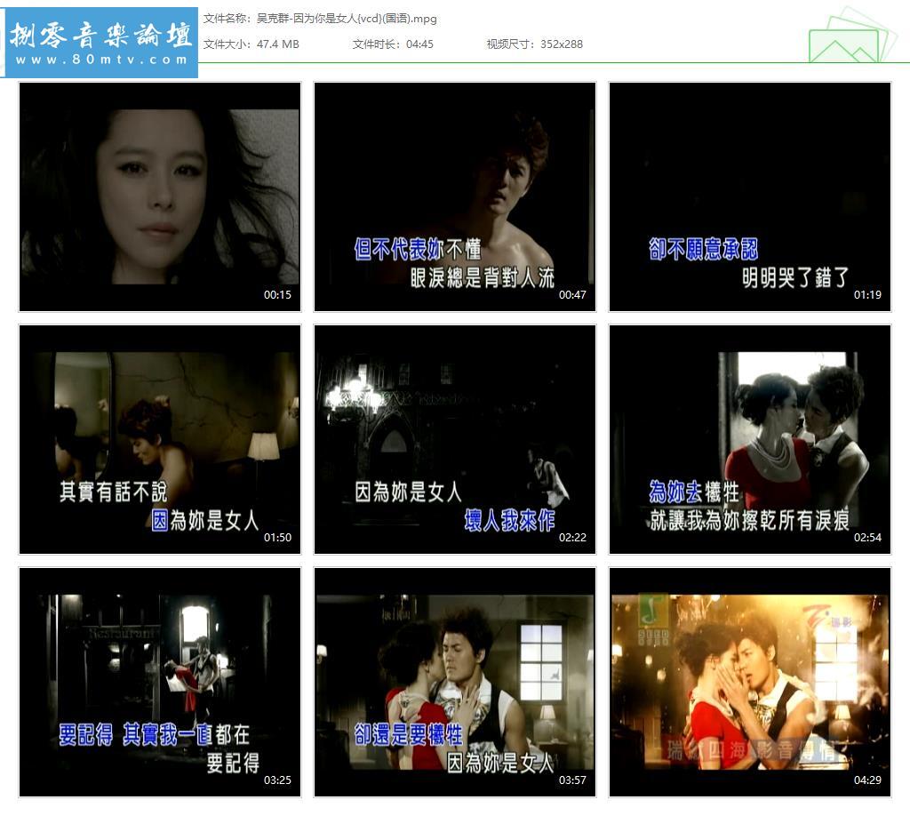 吴克群-因为你是女人{vcd}(国语).jpg