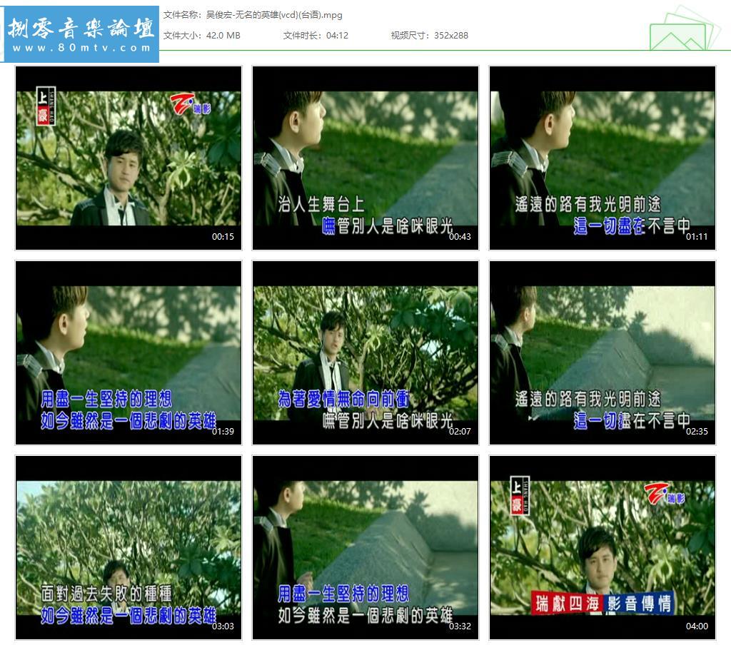 吴俊宏-无名的英雄{vcd}(台语).jpg