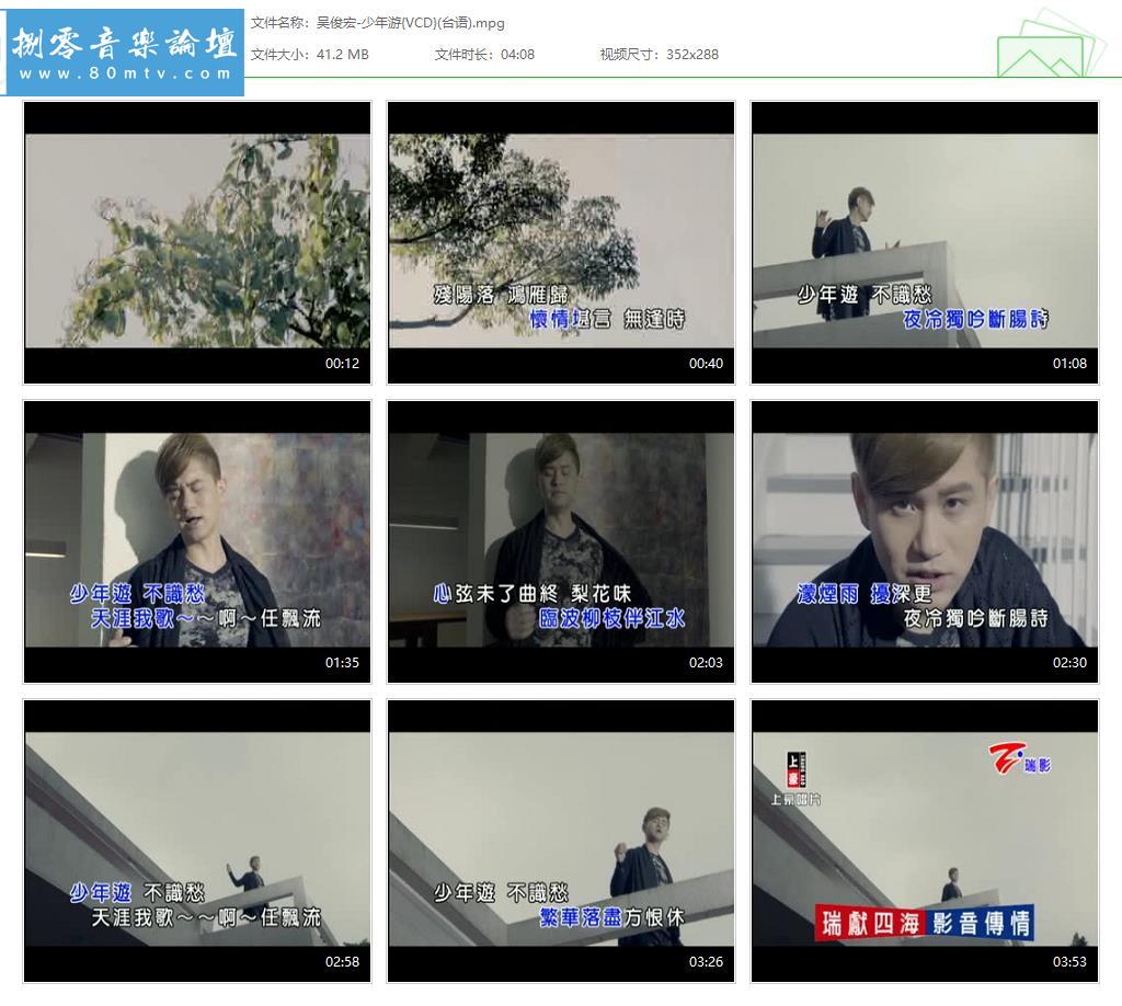 吴俊宏-少年游{VCD}(台语).jpg