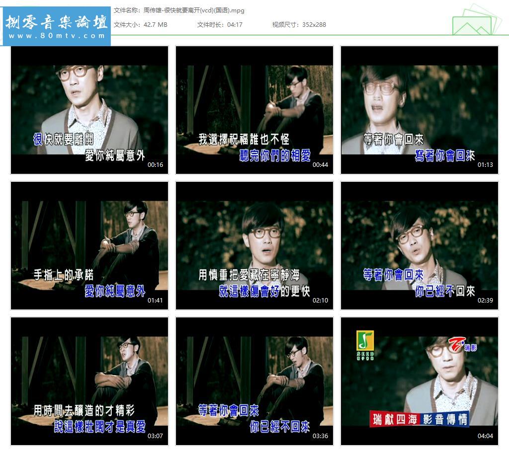 周传雄-很快就要离开{vcd}(国语).jpg