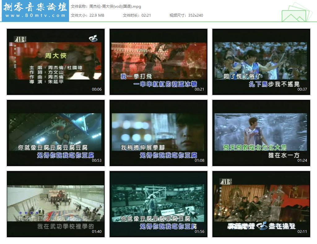 周杰伦-周大侠{vcd}(国语).jpg