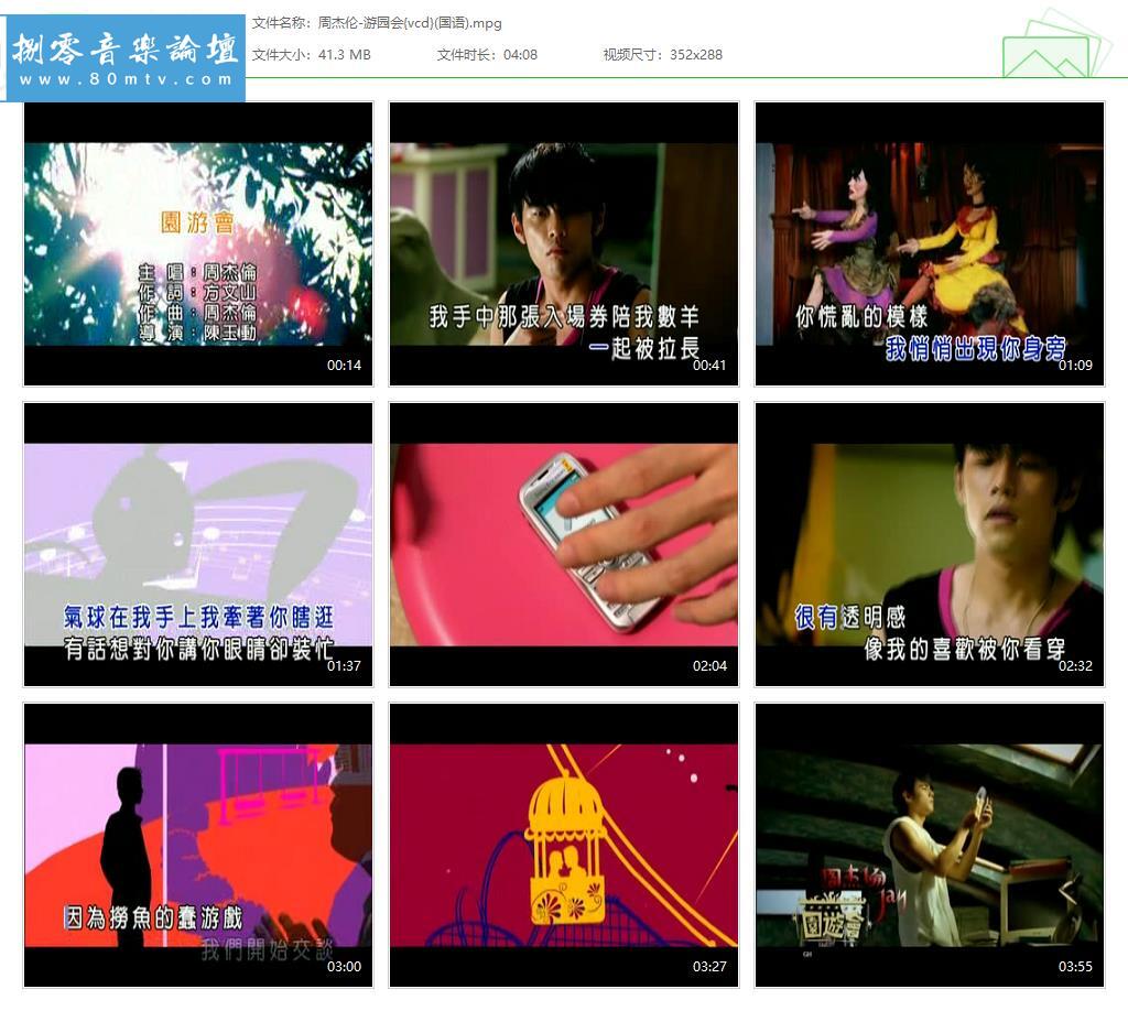 周杰伦-游园会{vcd}(国语).jpg