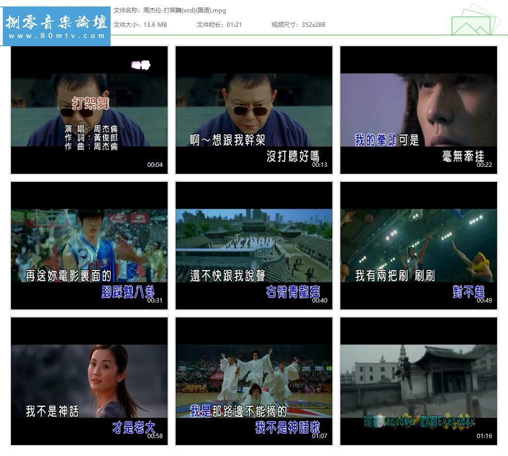 周杰伦-打架舞{vcd}(国语).jpg